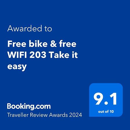 京都Free Bike & Free Wifi 203 Take It Easy公寓 外观 照片
